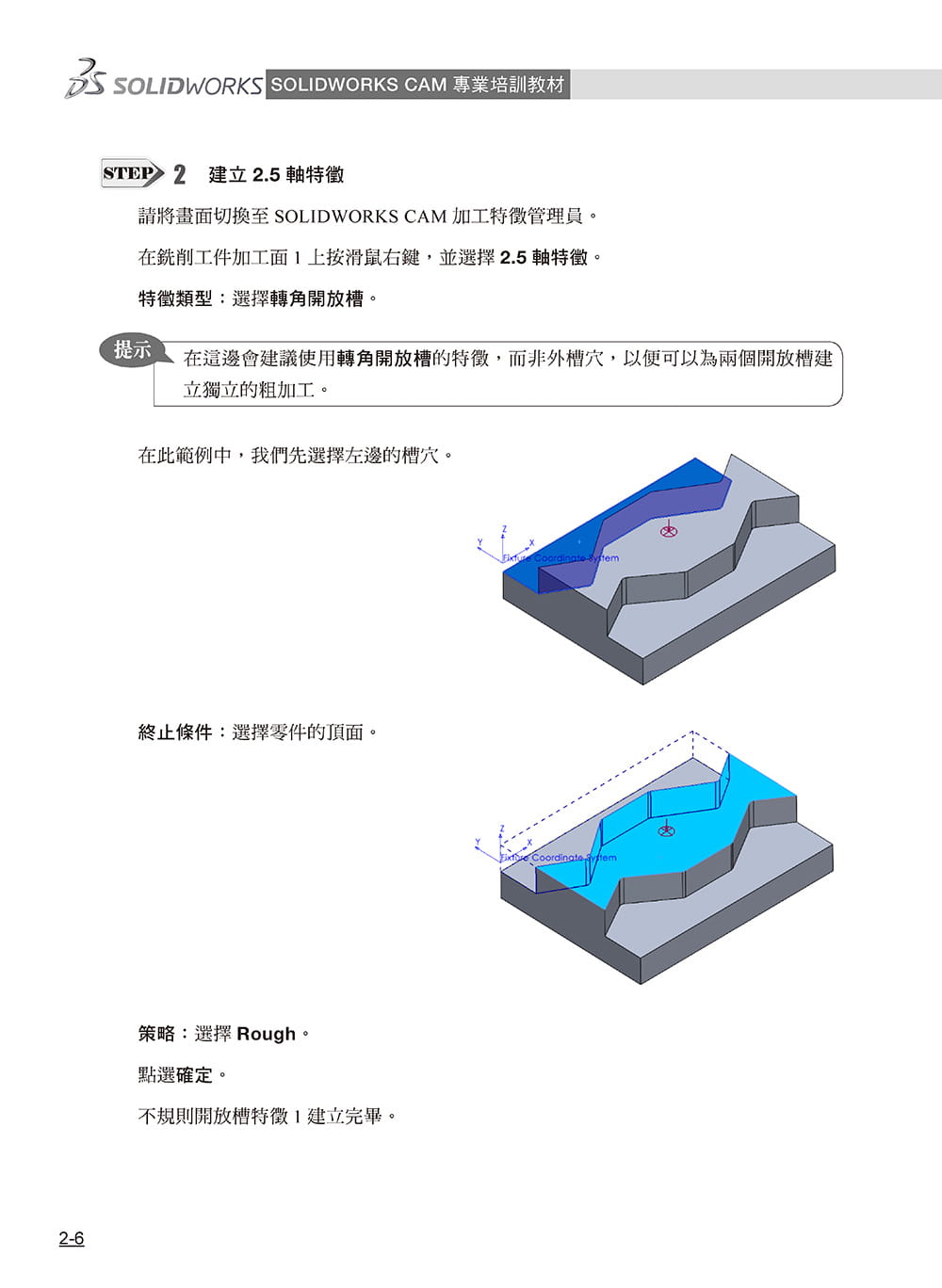 预售正版 Dassault Systèmes SolidWorks Corp. SOLIDWORKS CAM专业培训教程 博硕 - 图3