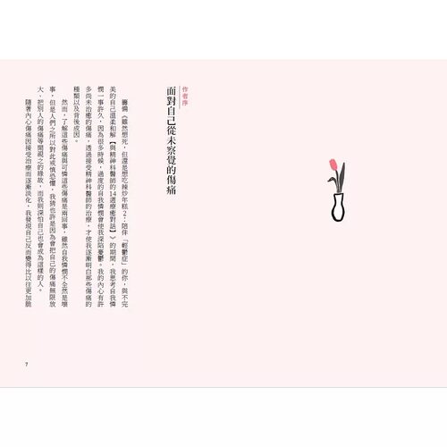 预售正版 图书 白洗嬉虽然想死，但还是想吃辣炒年糕2：陪伴「轻郁症」的你，与不*美的自己温柔和解 心理励志 - 图1