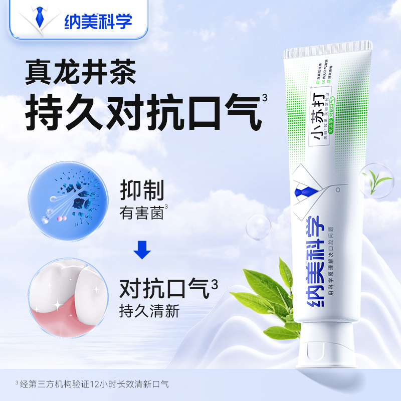 纳美白牙膏加量装小苏打清新口气减轻牙渍龙井绿茶家庭组合180g