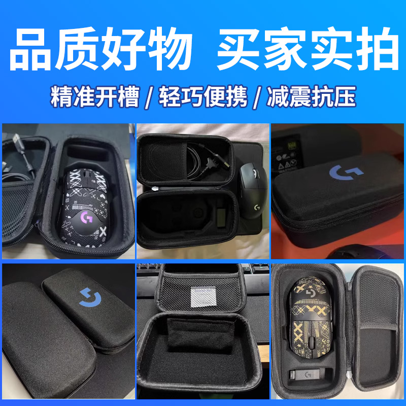 罗技 鼠标包GPW二代一代三代 GPXS G903 G502 G502X  G304 G102 G703无线游戏鼠标保护盒便携包收纳盒 - 图2