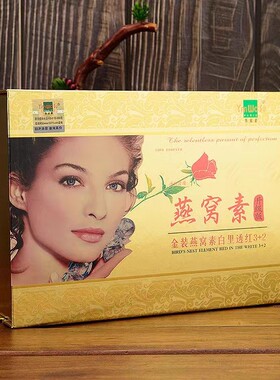 白里透红燕窝素3+2祛斑美白补水