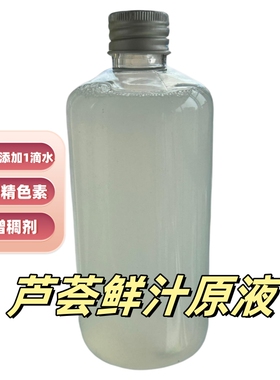 芦荟汁原液巨纯99%芦荟原液鲜汁