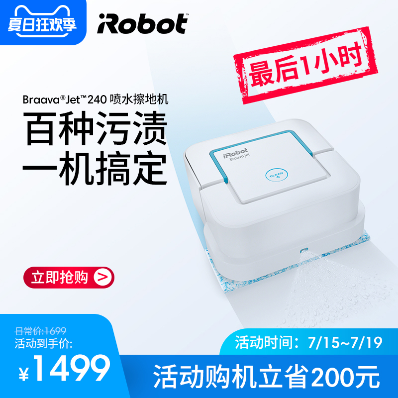 iRobot Braava jet240家用全自動智慧家用洗擦拖地機器人