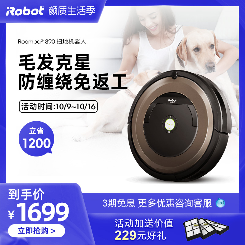 真实解析iRobot 890好不好用？怎么样呢？全面解析曝光怎么样？质量好不好？