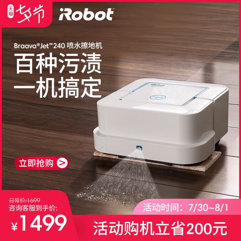 iRobot Braava jet240家用全自動智慧家用洗擦拖地機器人