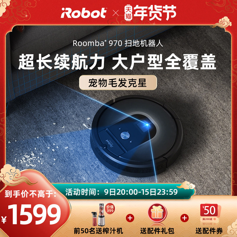 iRobot艾罗伯特970扫地机器人家用全自动电器智能吸尘三合一