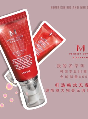 谜尚大红粉底液韩国Missha/谜尚