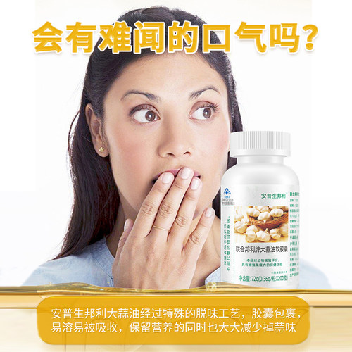 安普生大蒜油软胶囊大蒜精油200粒大蒜素片蒜素男女体质中老年 - 图3