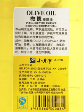 橄榄推拿疏通经络1000ml基底油