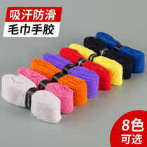 Breaking badminton hand rubber towel suction sweating with anti-slip tennis racket handle sleeve thickened soft and abrasion-resistant racket