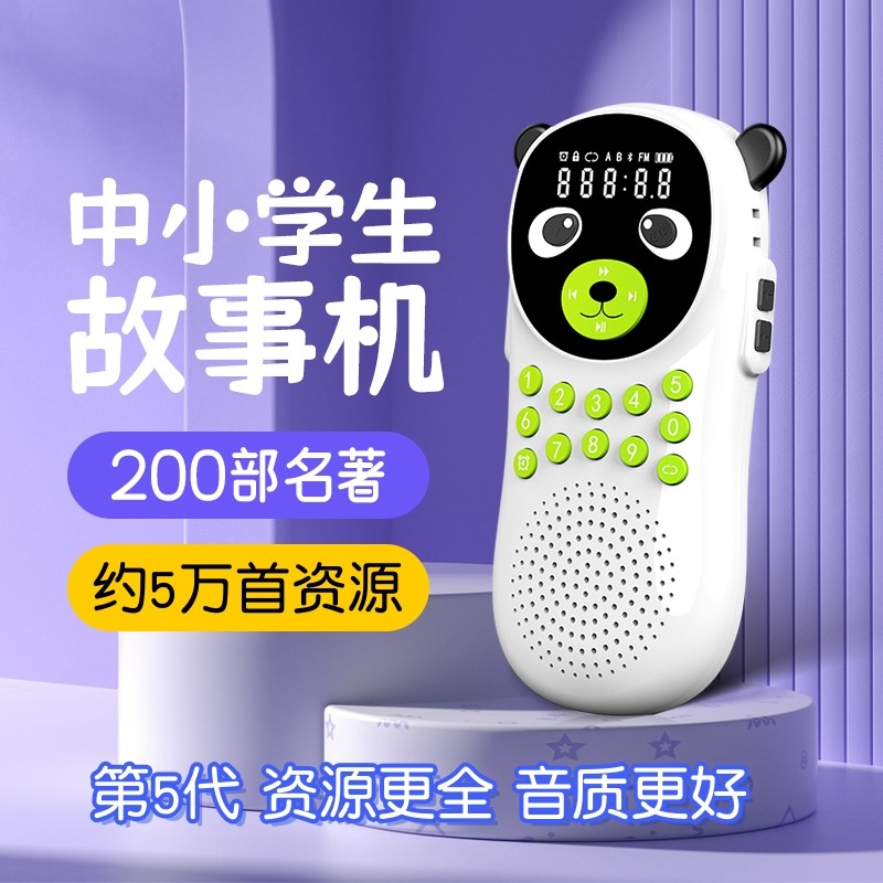 五代早安宝贝儿童故事机国学机智能名著听书机高初中小学生3-16岁,淘宝优惠券,粉丝福利购,淘宝优惠卷