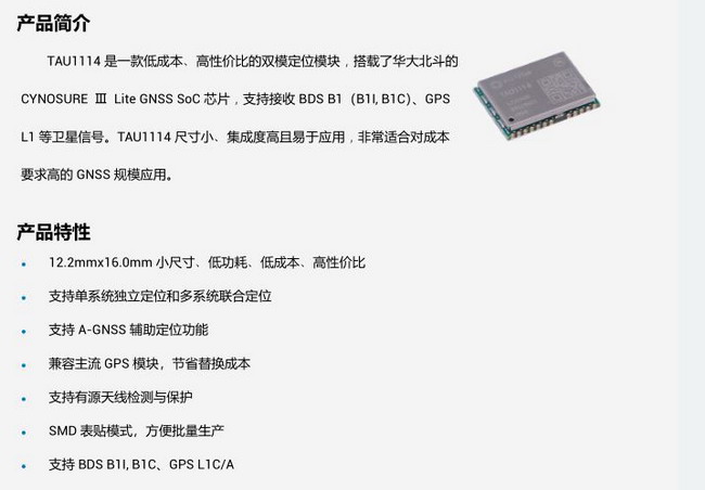 单北斗 模块 华大北斗 TAU1114 芯片开发板套件 - 图3