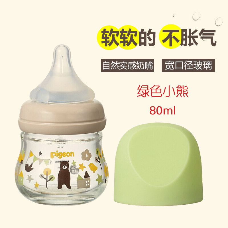 贝亲臻宝玻璃奶瓶宽口径熊/刺猬 顺福母婴奶瓶