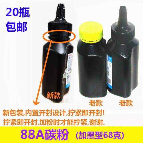 碳粉适用HP 88A 1007 1008 1106 1108 M1136 1216 68克388A加黑型 - 图0