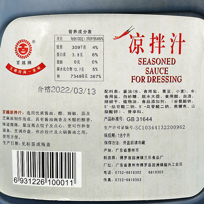 多省包邮1830毫升1壶百越鲜香辣凉拌汁素菜拌制快餐饮 用饺子蘸汁,淘宝优惠券,粉丝福利购,淘宝优惠卷