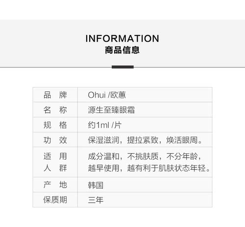 Ohui欧惠源生至臻极致眼霜小样欧蕙官网官方旗舰店专柜正品试用装-图2