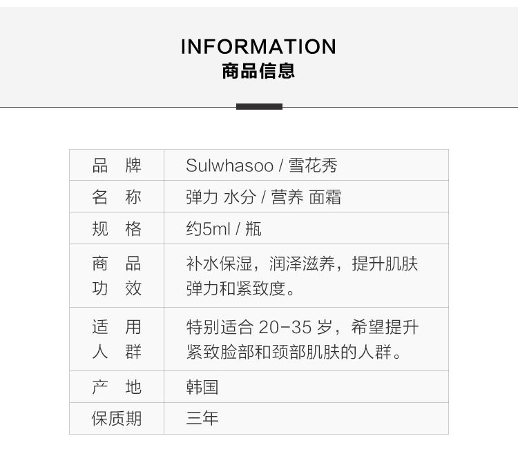 韩国雪花秀滋盈肌本弹力紧致营养保湿面霜小样5ml 专柜正品试用装