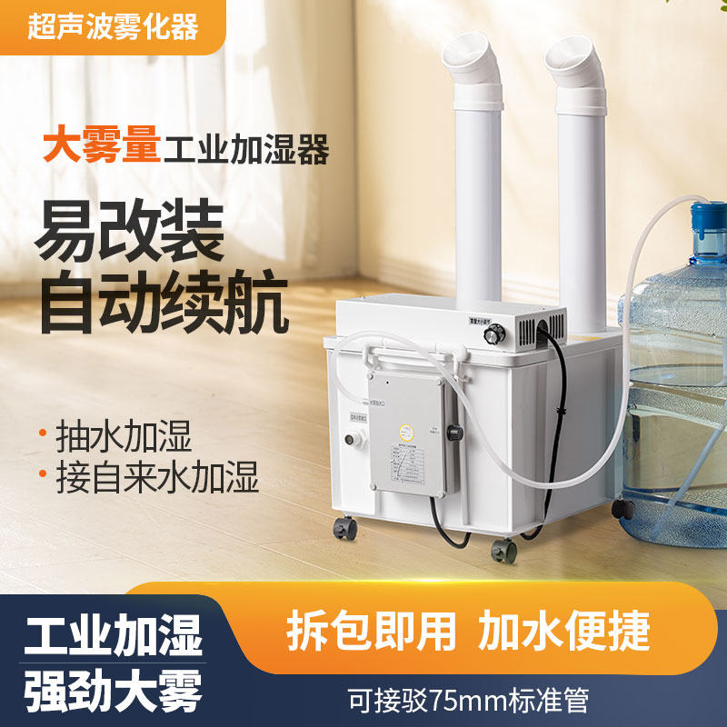 工业超声波加湿器大型大雾量蔬菜烟草回潮大棚喷雾机车间仓库增湿-图1