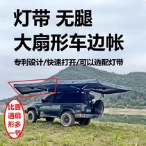 Outdoor Self-Driving Pentagon 270-degree Awning Top Side Cloth Room Rear Sky Curtain Cloth Biaxial Large Sector Tent