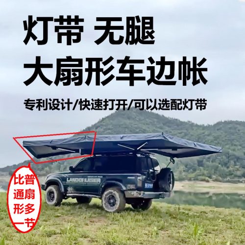 户外自驾游五角遮阳蓬顶侧边布房防蚊后尾天幕围270°度扇形帐篷 - 图0