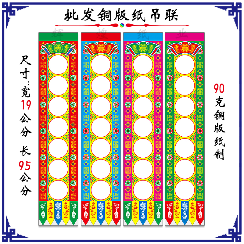 道场吊纸坛吊吊子挂吊吊联纸道士用品丧葬用品空白吊联纸-图3