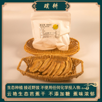 Yunyan plantain Dried Ecological Cultivation of Fruit Dry Dried Fruits Whole Boxes Bulk Casual Pregnant Women Snacks for Lunar New Year