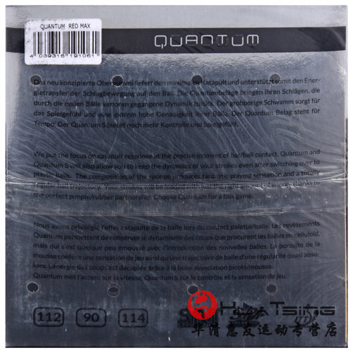 Tibhar挺拔量子套胶S软型quantum高弹内能乒乓球胶皮反胶套胶正品 - 图2