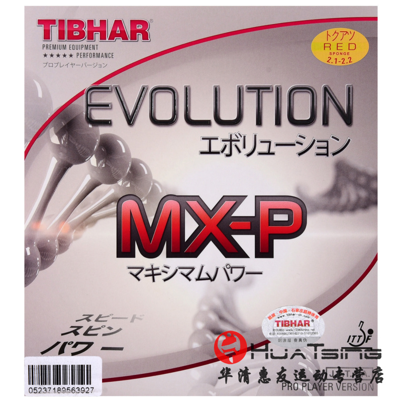 Tibhar挺拔ELP FXP MXP MXS国家队变革乒乓球拍胶皮涩性反胶套胶-图1
