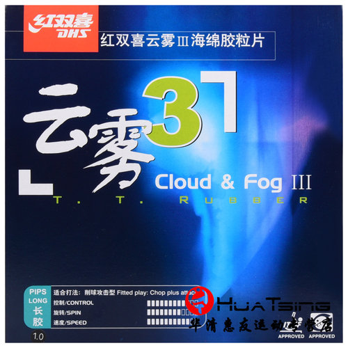 DHS红双喜C7 C8魔术师怪异乒乓球长胶套胶单胶皮球拍颗粒胶云雾3 - 图0