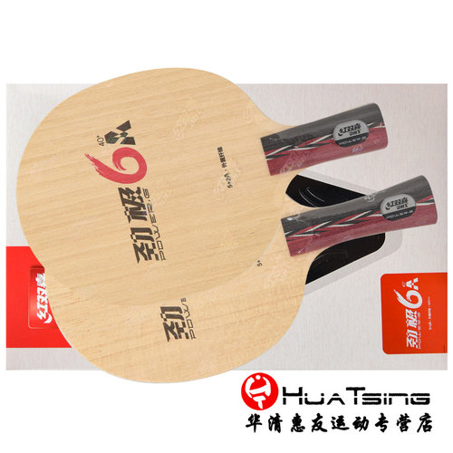 DHS红双喜劲极5狂飙龙5劲极5X 6A6X乒乓球底板球拍狂飚王3T正品 - 图0