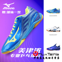 Mezzin Thick Table Tennis Shoes Mens Shoes Professional Shock Absorbing anti-slip and breathable sneakers 81GA160045