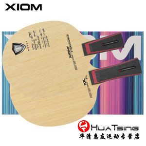 XIOM骄猛时代帝王乒乓球底板球拍碳素金娜英ALXI终极煞蝴蝶王结构