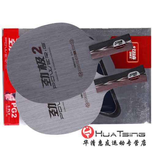 红双喜乒乓球底板球拍劲极2劲极3Z专业PG2 3T内置碳素纤维正品 - 图1