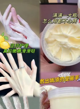 爆款酒糟手膜~滋润防干裂粗糙干燥去角质护手霜get水润嫩白漫画手