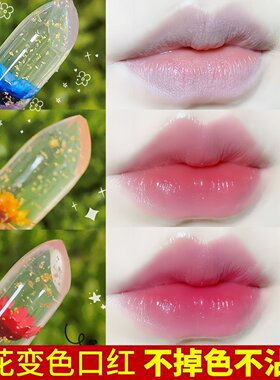 鲜花果冻变色口红持久显色不粘腻不脱妆水润嘟嘟唇保湿滋润裸妆