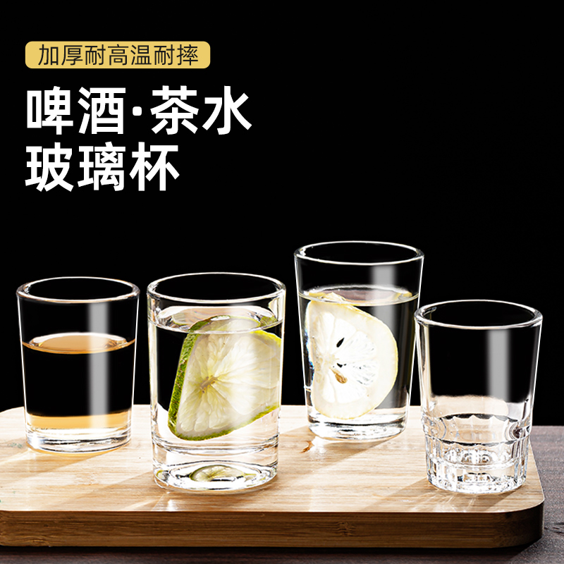 二两半白酒杯玻璃套装家用一口小酒杯一两防摔钢化杯啤酒杯子水杯-图2