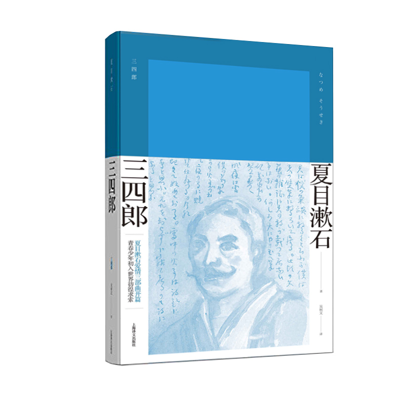 夏目漱石作品 春分之后/我是猫/哥儿/路边草/漱石日记/心/虞美人草 日本文学外国小说上海译文另著行人/三四郎/草枕/门/后来的事