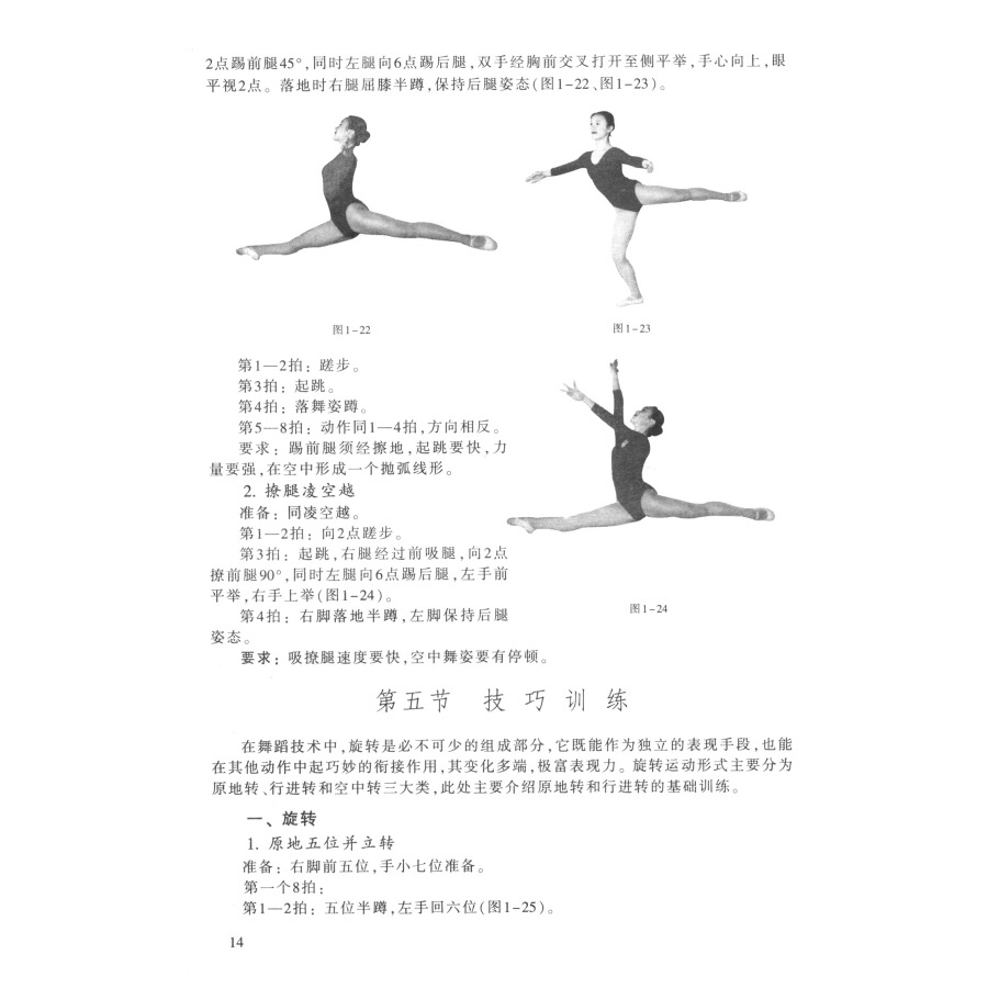 舞蹈下/全国高校音乐教育专业大专教材（附光盘）教育部体育卫生与艺术教育司组编上海教育出版社舞蹈理论基础教材供舞蹈教学使用 - 图2