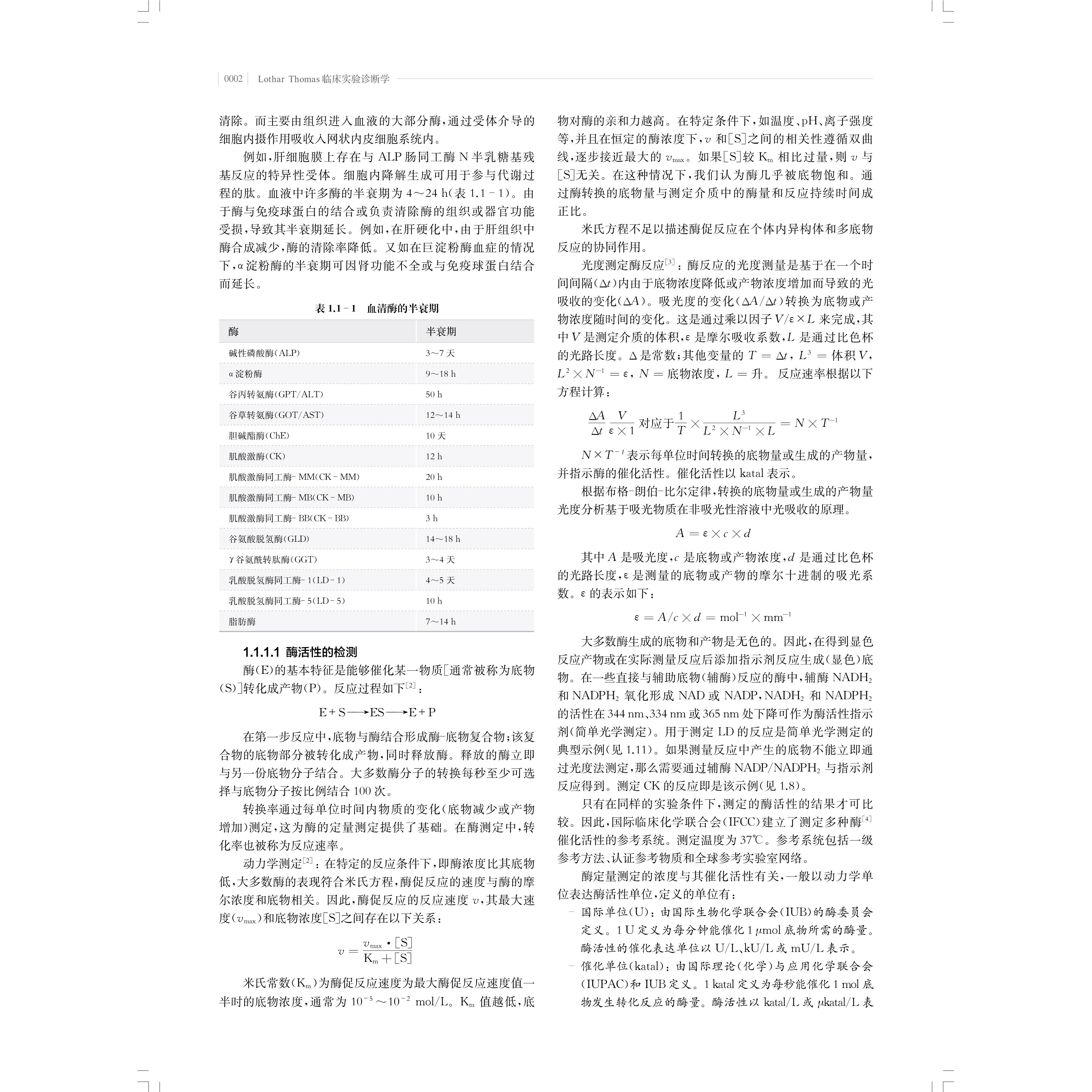 Lothar Thomas临床实验诊断学 上海科技出版社国际检验领域标准级教科书检验临床发展进步 - 图2