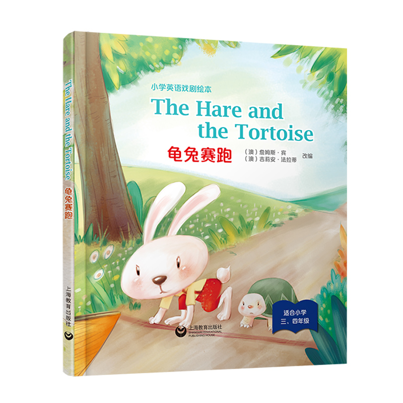 龟兔赛跑 The Hare and the Tortoise小学英语戏剧绘本精装上海教育出版社英语儿童读物 - 图3