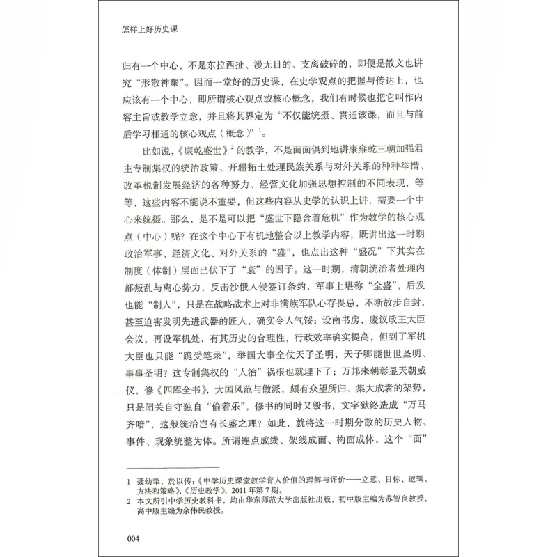 怎样上好历史课来自上海市特级教师的方案与经验中学初中历史教师教学备课参考工具书上海教育出版社-图2