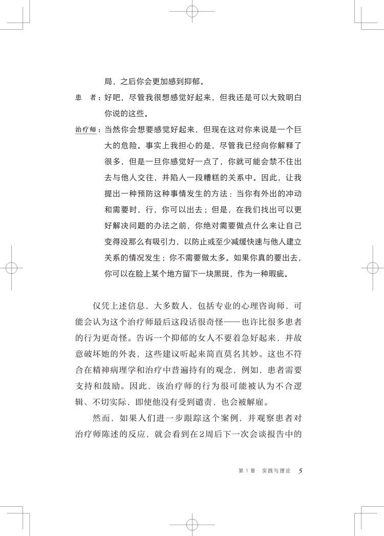 困难案例的短程心理治疗:改变无法改变的/改变的策略:如何简短地做心理治疗心智研究所来自MRI的经典上海科学技术出版社心理学-图3