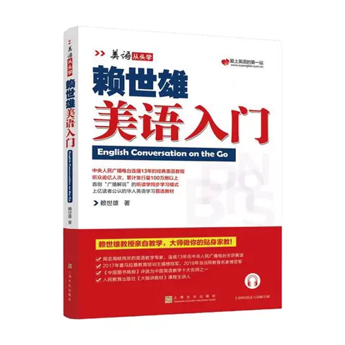 Spot Free Shipping Lai Shixiong Американский язык из первых 7 томов старшего американского языка в средней школе вверх и вниз по английскому самоуверенному классическому учебным учебникам от нулевого фундамента до высокого уровня голоса объяснения. Одновременное обучение Шанхайской культурной прессы