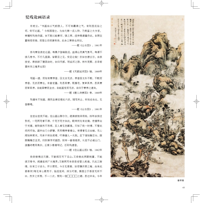 弘仁髡残山水画谱 名家课徒稿临本国画大师山水经典上海人民美术出版社山水册页创作范图绘画技法 - 图2