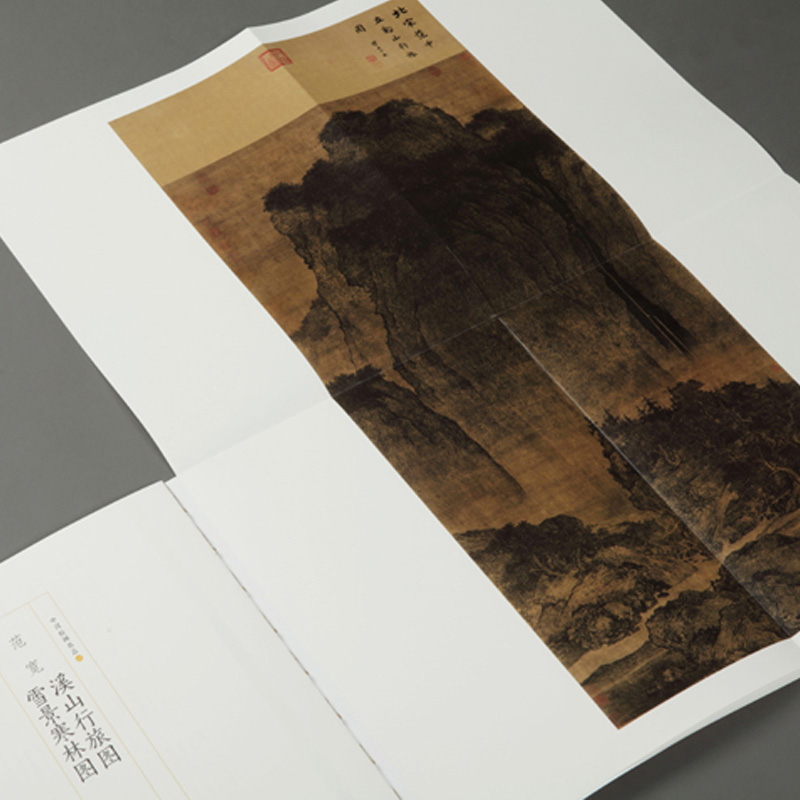 中国绘画名品范宽溪山行旅图雪景寒林图  正版画册书籍经典名作山水画全景式构图山外有山画外有画空间感情景交融 上海书画出版社 - 图2