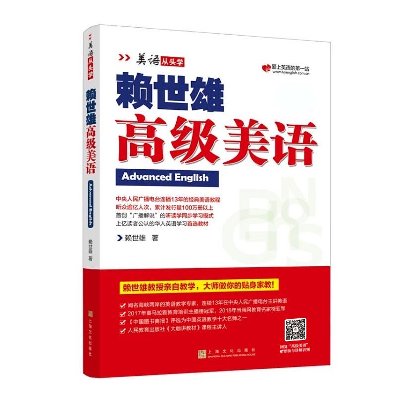 现货包邮 赖世雄美语从头学系列全7册 初中高级美语上下册英语自学经典教程教材从零基础到高阶语音讲解听读学同步上海文化出版社 - 图2