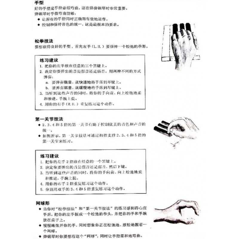 巴斯蒂安成人钢琴教程1 第一册附音频 初学入门教材书籍 巴斯蒂安钢琴教程 钢琴基础教程 上海音乐出版社 - 图3