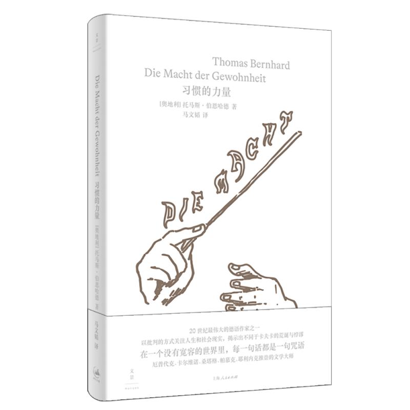 现货速发 习惯的力量 奥地利托马斯伯恩哈德世纪文景马戏团明天奥格斯堡文学奥地利权力戏剧习惯德语鳟鱼五重奏 - 图1