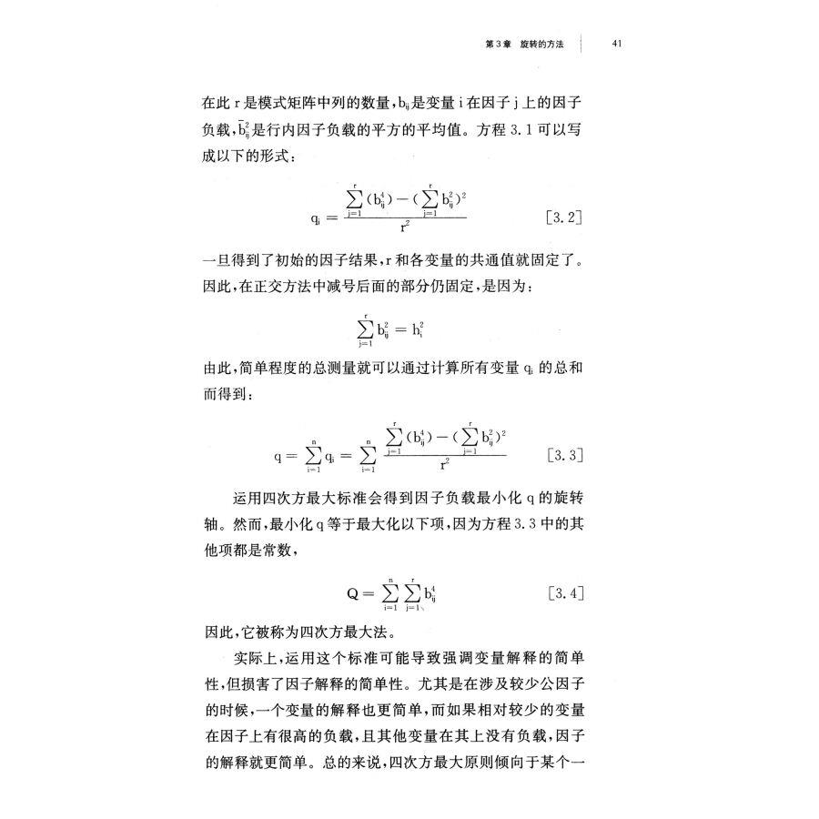 格致方法定量研究书目67册 应用LOGISTIC回归分析/因子分析统计方法与应用问题/多元回归中的交互作用/社会网络分析/中介作用分析 - 图2