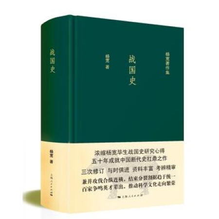 战国史 杨宽作品集 中国历史 中国断代史系列的经典之作 古代历史 春秋战国 正版图书籍 上海人民出版社 世纪出版 - 图3